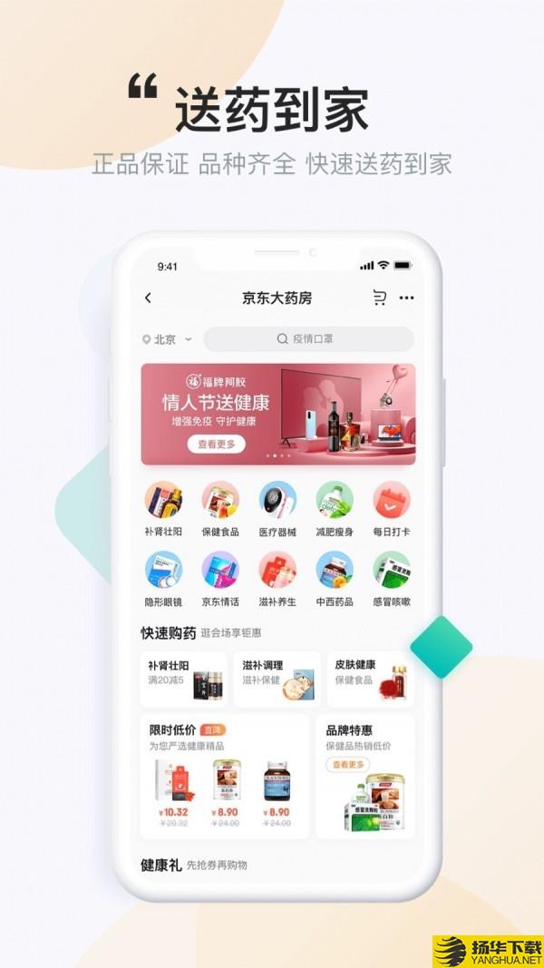 京东健康下载最新版（暂无下载）_京东健康app免费下载安装
