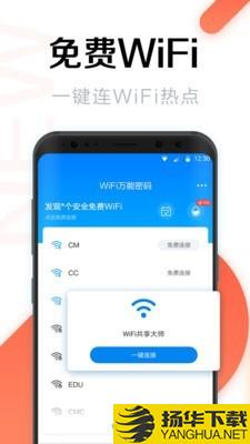 WiFi万能密码管家下载最新版（暂无下载）_WiFi万能密码管家app免费下载安装