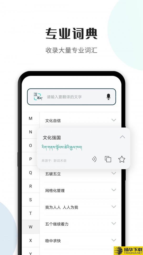 藏译通下载最新版（暂无下载）_藏译通app免费下载安装