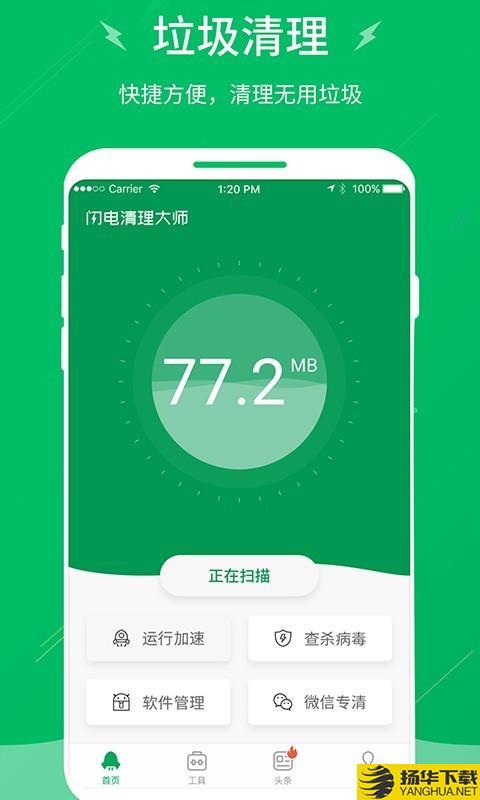 闪电清理大师下载最新版（暂无下载）_闪电清理大师app免费下载安装
