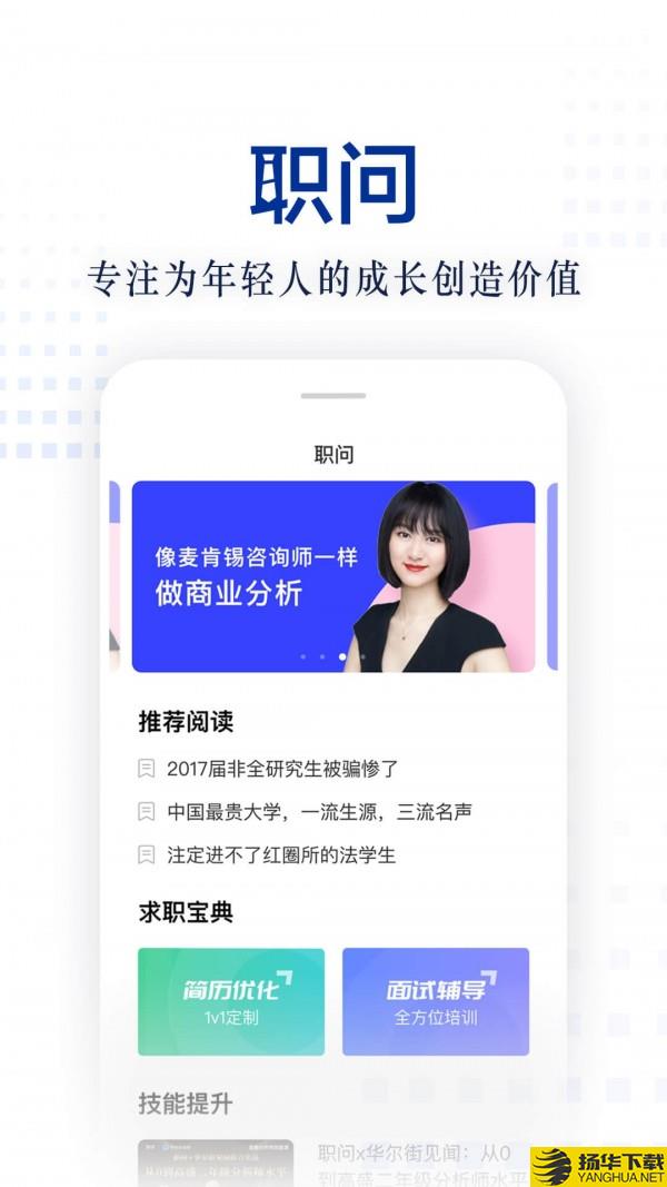 职问下载最新版（暂无下载）_职问app免费下载安装