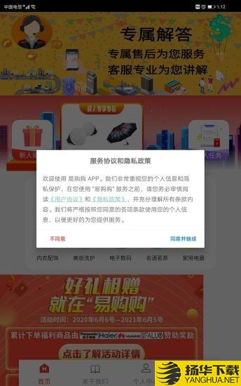 易购购下载最新版（暂无下载）_易购购app免费下载安装