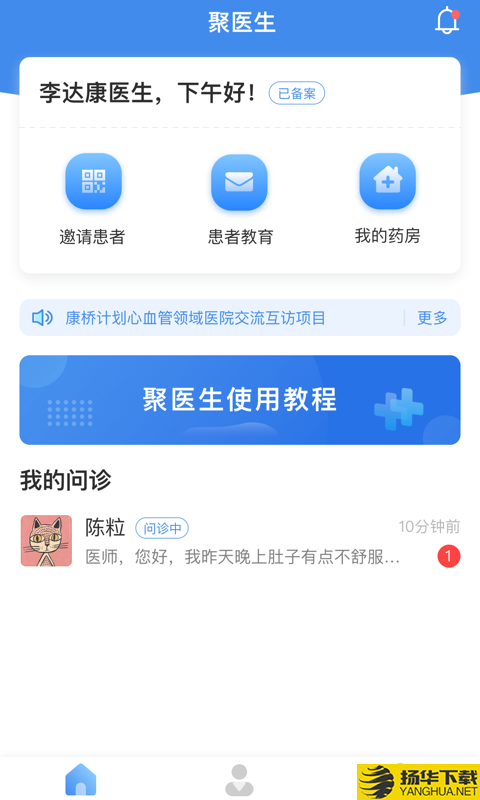 聚医生下载最新版（暂无下载）_聚医生app免费下载安装