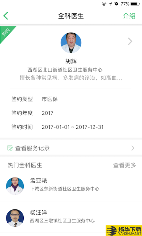 杭州健康通下载最新版（暂无下载）_杭州健康通app免费下载安装