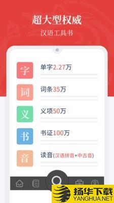 汉语大词典下载最新版（暂无下载）_汉语大词典app免费下载安装