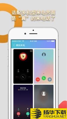 模拟来电通话下载最新版（暂无下载）_模拟来电通话app免费下载安装