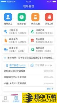 物业社下载最新版（暂无下载）_物业社app免费下载安装