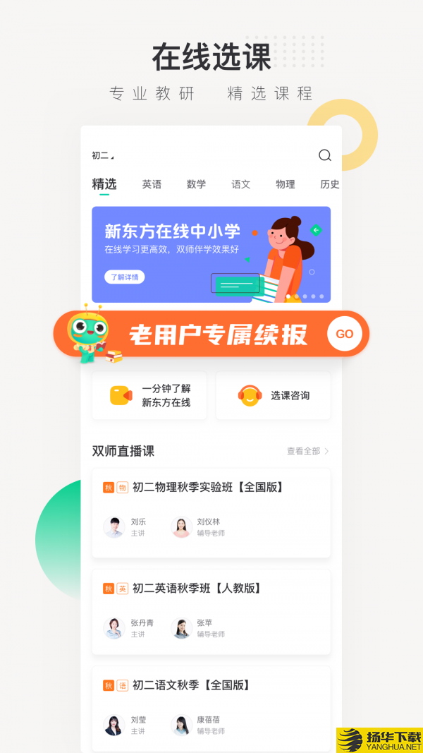 新东方在线中小学下载最新版（暂无下载）_新东方在线中小学app免费下载安装