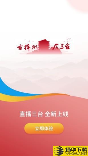 直播三台下载最新版（暂无下载）_直播三台app免费下载安装