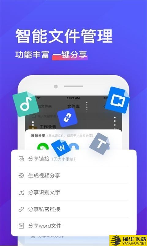 语音转换文字下载最新版（暂无下载）_语音转换文字app免费下载安装