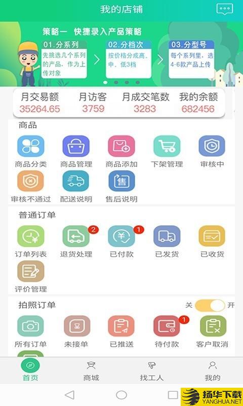 装小匠店铺端下载最新版（暂无下载）_装小匠店铺端app免费下载安装