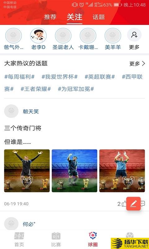 球探足球下载最新版_球探足球app免费下载安装