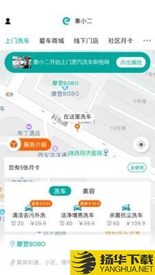 象小二下载最新版（暂无下载）_象小二app免费下载安装