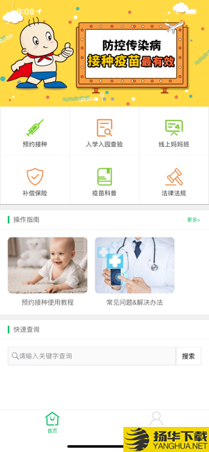 广州优苗疫苗接种下载最新版（暂无下载）_广州优苗疫苗接种app免费下载安装