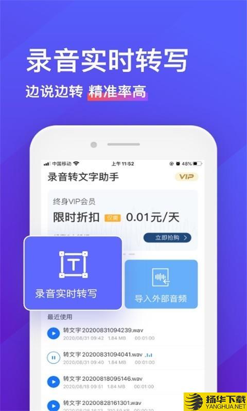 语音转换文字下载最新版（暂无下载）_语音转换文字app免费下载安装