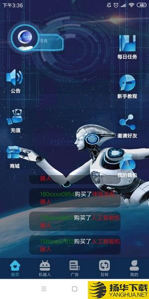 安娜智能机器人下载最新版（暂无下载）_安娜智能机器人app免费下载安装