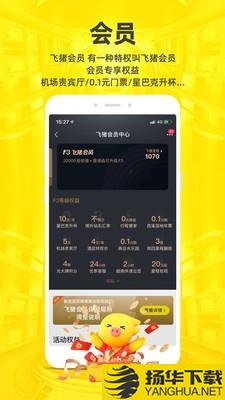 飞猪下载最新版（暂无下载）_飞猪app免费下载安装