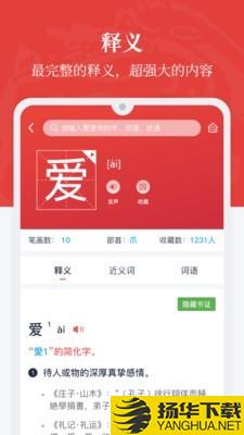 汉语大词典下载最新版（暂无下载）_汉语大词典app免费下载安装