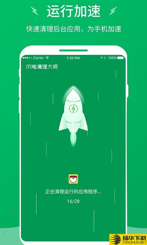 闪电清理大师下载最新版（暂无下载）_闪电清理大师app免费下载安装