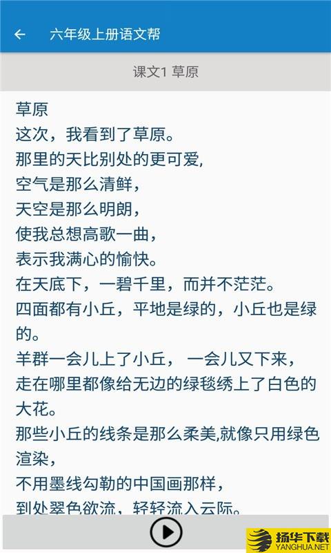 六年级上册语文帮下载最新版（暂无下载）_六年级上册语文帮app免费下载安装