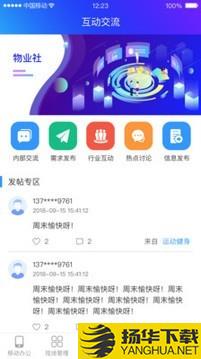 物业社下载最新版（暂无下载）_物业社app免费下载安装