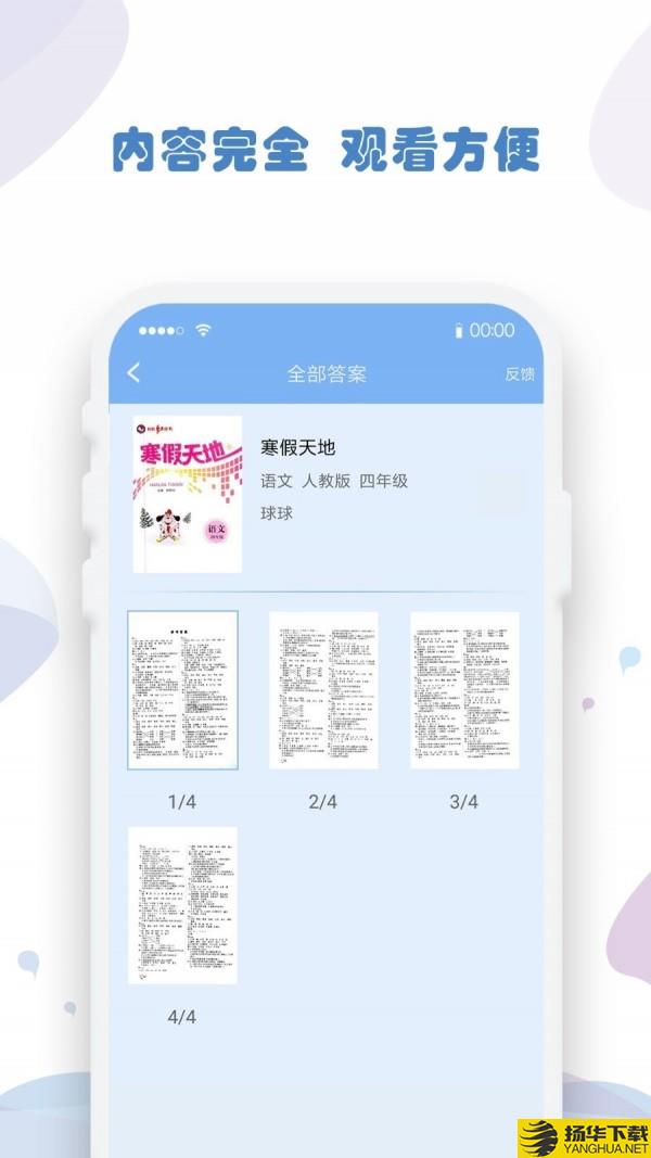 作业答案搜索器下载最新版（暂无下载）_作业答案搜索器app免费下载安装