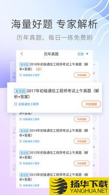 通信工程师考试下载最新版（暂无下载）_通信工程师考试app免费下载安装