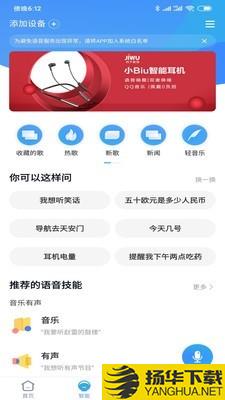 小Biu音箱下载最新版（暂无下载）_小Biu音箱app免费下载安装