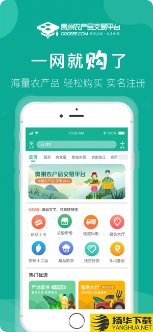 贵州农产品交易平台下载最新版（暂无下载）_贵州农产品交易平台app免费下载安装