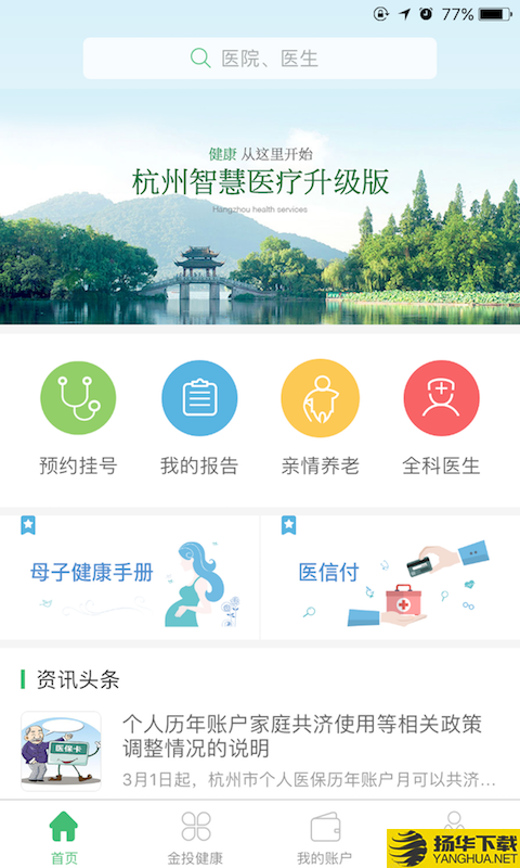 杭州健康通下载最新版（暂无下载）_杭州健康通app免费下载安装