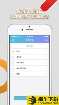 模拟来电通话下载最新版（暂无下载）_模拟来电通话app免费下载安装