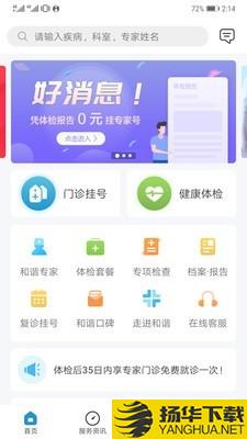 和谐医疗下载最新版（暂无下载）_和谐医疗app免费下载安装