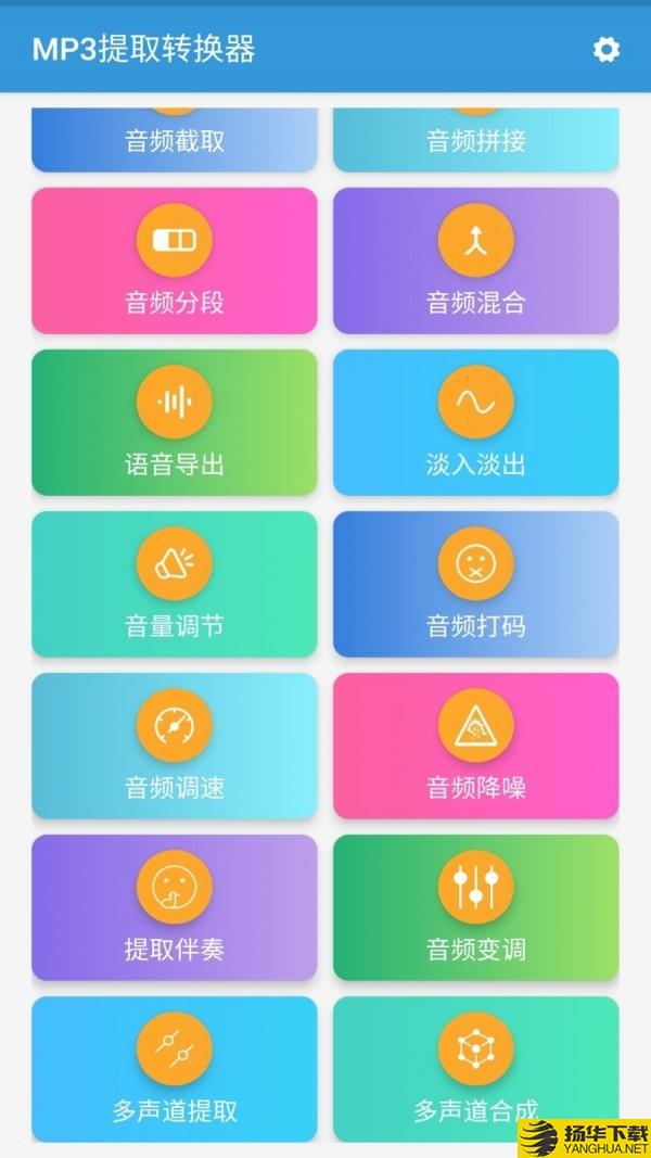 MP3提取转换器下载最新版（暂无下载）_MP3提取转换器app免费下载安装