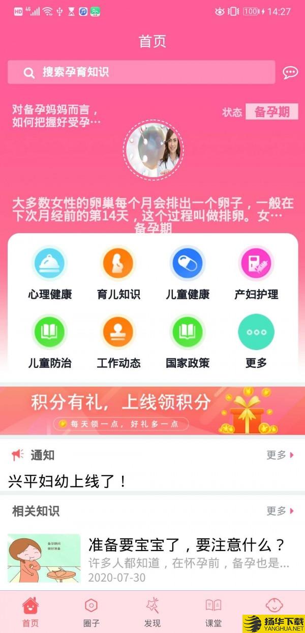 兴平妇幼下载最新版（暂无下载）_兴平妇幼app免费下载安装