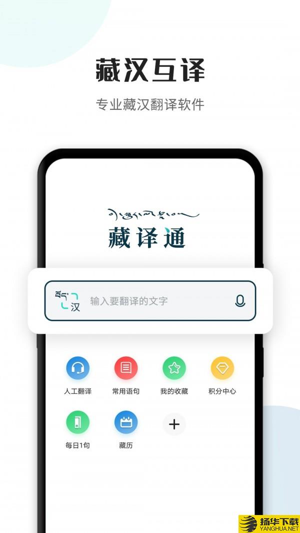 藏译通下载最新版（暂无下载）_藏译通app免费下载安装