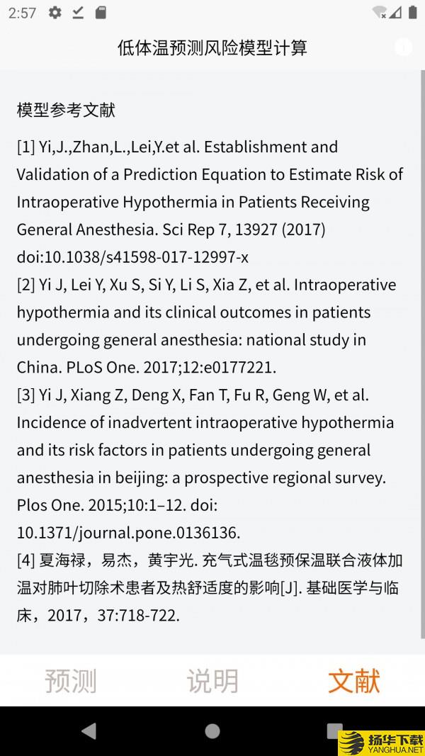 术中低体温预测模型下载最新版（暂无下载）_术中低体温预测模型app免费下载安装
