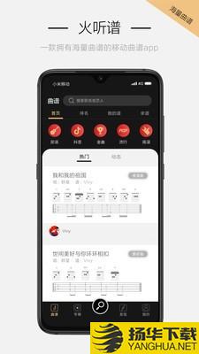 火听吉他谱下载最新版（暂无下载）_火听吉他谱app免费下载安装