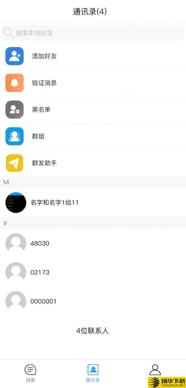 闲信下载最新版（暂无下载）_闲信app免费下载安装