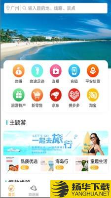 吻途旅行下载最新版（暂无下载）_吻途旅行app免费下载安装