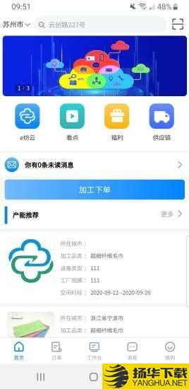 e纺云需求方下载最新版（暂无下载）_e纺云需求方app免费下载安装