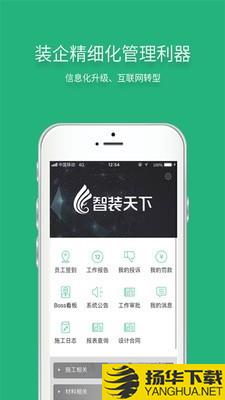 智装天下下载最新版（暂无下载）_智装天下app免费下载安装