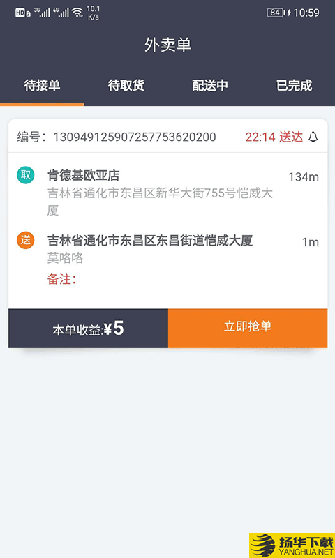 易挠配送端下载最新版（暂无下载）_易挠配送端app免费下载安装