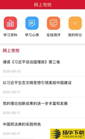 流动党员之家下载最新版（暂无下载）_流动党员之家app免费下载安装