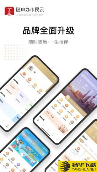上海随申码下载最新版（暂无下载）_上海随申码app免费下载安装