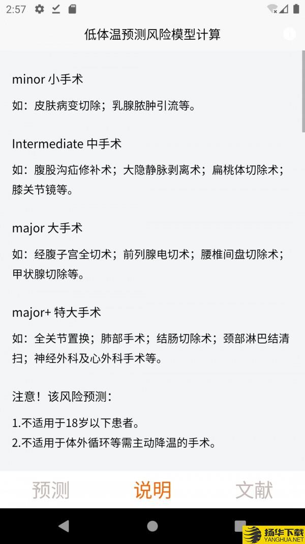 术中低体温预测模型下载最新版（暂无下载）_术中低体温预测模型app免费下载安装