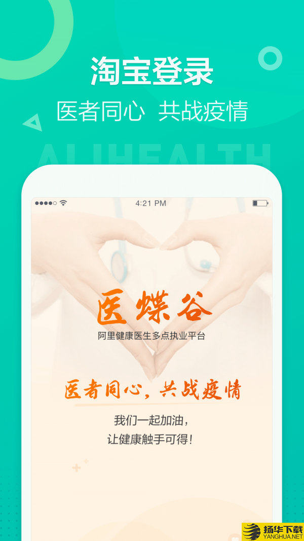 医蝶谷下载最新版（暂无下载）_医蝶谷app免费下载安装