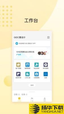 GIDC慧设计下载最新版（暂无下载）_GIDC慧设计app免费下载安装