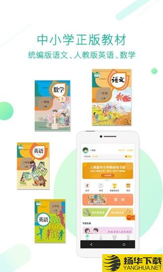 人教版中小学教材电子版下载最新版（暂无下载）_人教版中小学教材电子版app免费下载安装