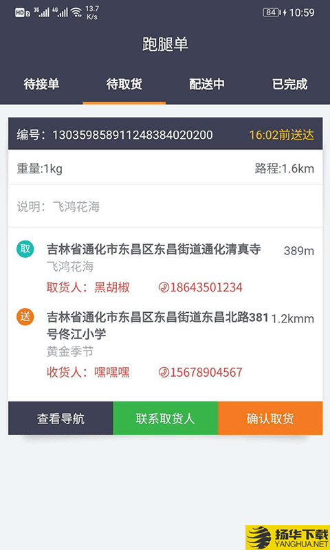 易挠配送端下载最新版（暂无下载）_易挠配送端app免费下载安装