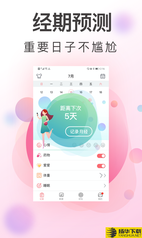 青柚大姨妈记录下载最新版（暂无下载）_青柚大姨妈记录app免费下载安装